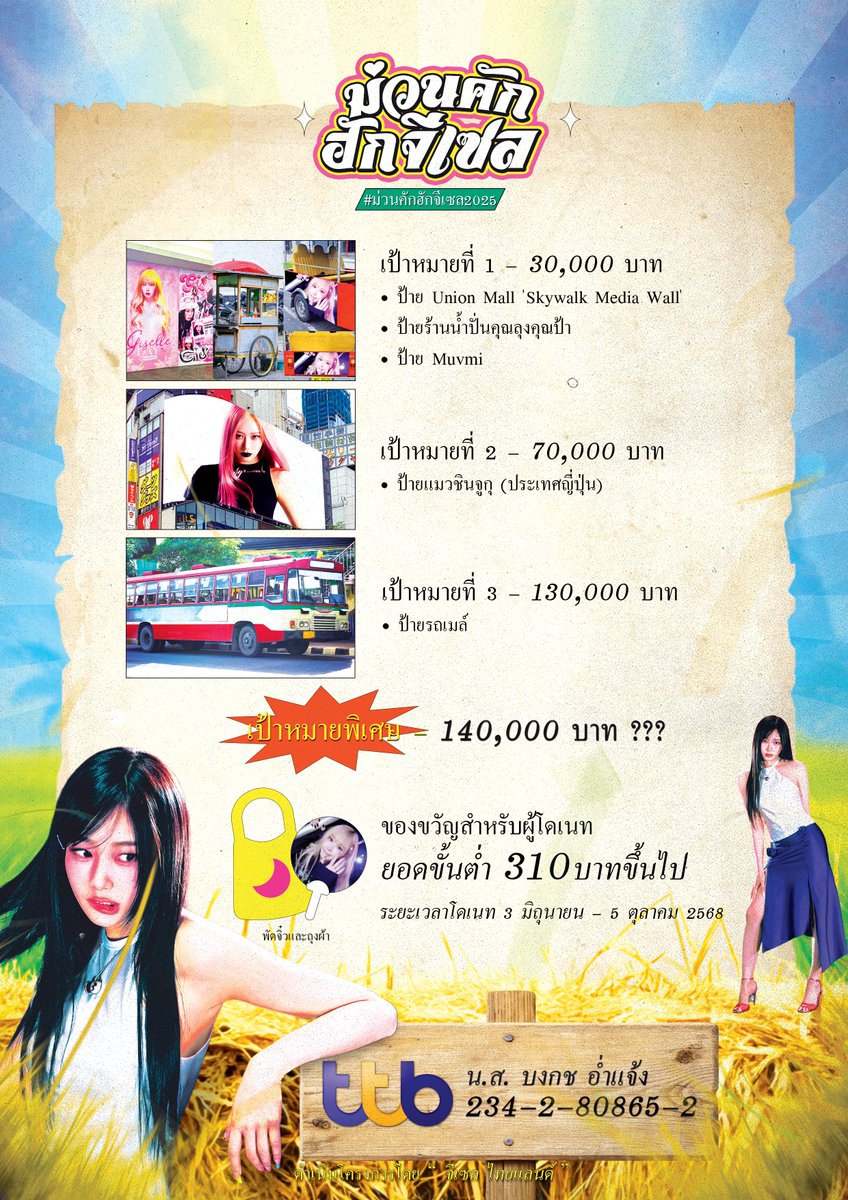 GISELLETHAILAND's tweet image. ❝ ม่วนคัก ฮักจีเซล ❞
จีเซล ไทยแลนด์ ขอเชิญทุกท่านร่วมระดุมทุนสร้างความม่วนฉลองวันเกิดครบ 25 ปีของจีเซล aespa
รายละเอียด
ᦂ forms.gle/nLJDyj8J5YgKdd…
ระยะเวลาโดเนท
⚡️วันนี้ - 5 ตุลาคม 2568
#ม่วนคักฮักจีเซล2025 🪁