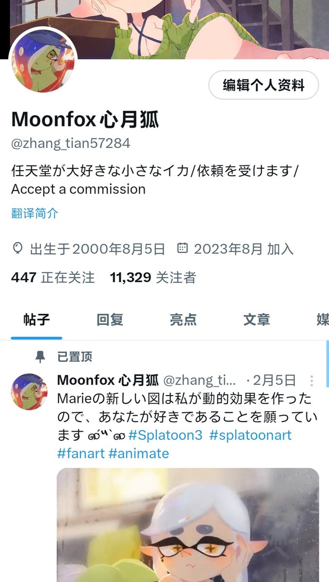 zhang_tian57284's tweet image. Thank you for all the love. Please continue to take care of me in the days to come. — Cheerful Moonfox
皆さんの愛に感謝します。これからもどうぞよろしくお願いしますー幸せなMoonfoxより #Splatoon3 #fanart