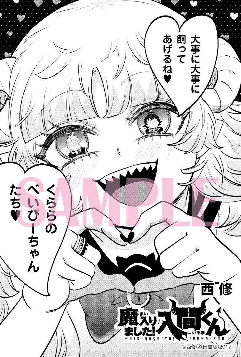 書泉&芳林堂書店」様のイラストはこちら！ 魔入間は本編のワンシーン