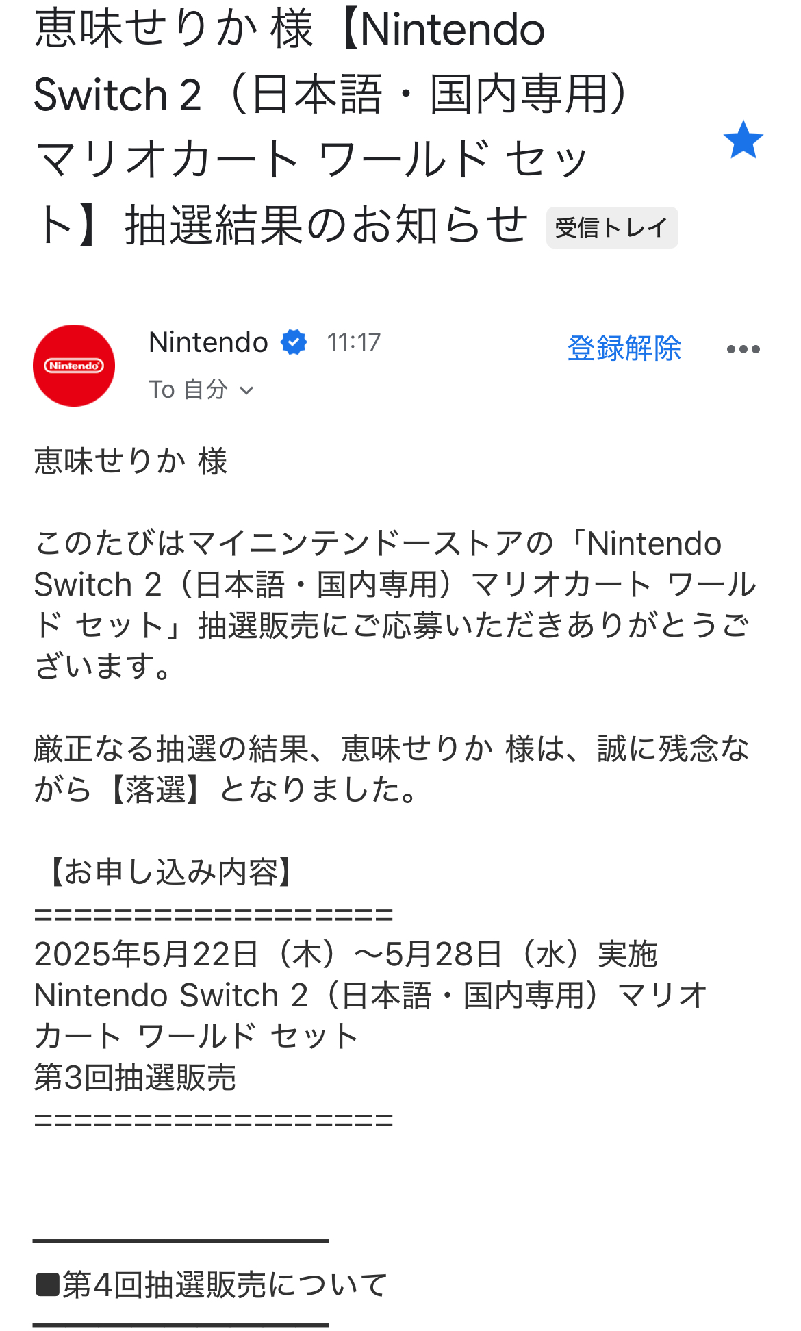 高価値】 値下可】Switch2落選した時の自画像 （大ヒット過酷ADV