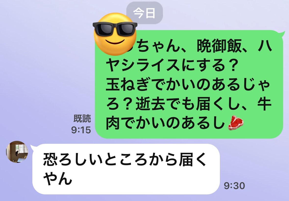 今朝の息子との会話(ちゃん付けで失礼😅)

あのね、「生協」から届くってことが言いたかったのよ。誰？逝去とか縁起悪い、、

iPhoneのぽんこつ変換😅とは言っても読み返せばいいだけなので、ふらわぁさんの負け〜（笑）
