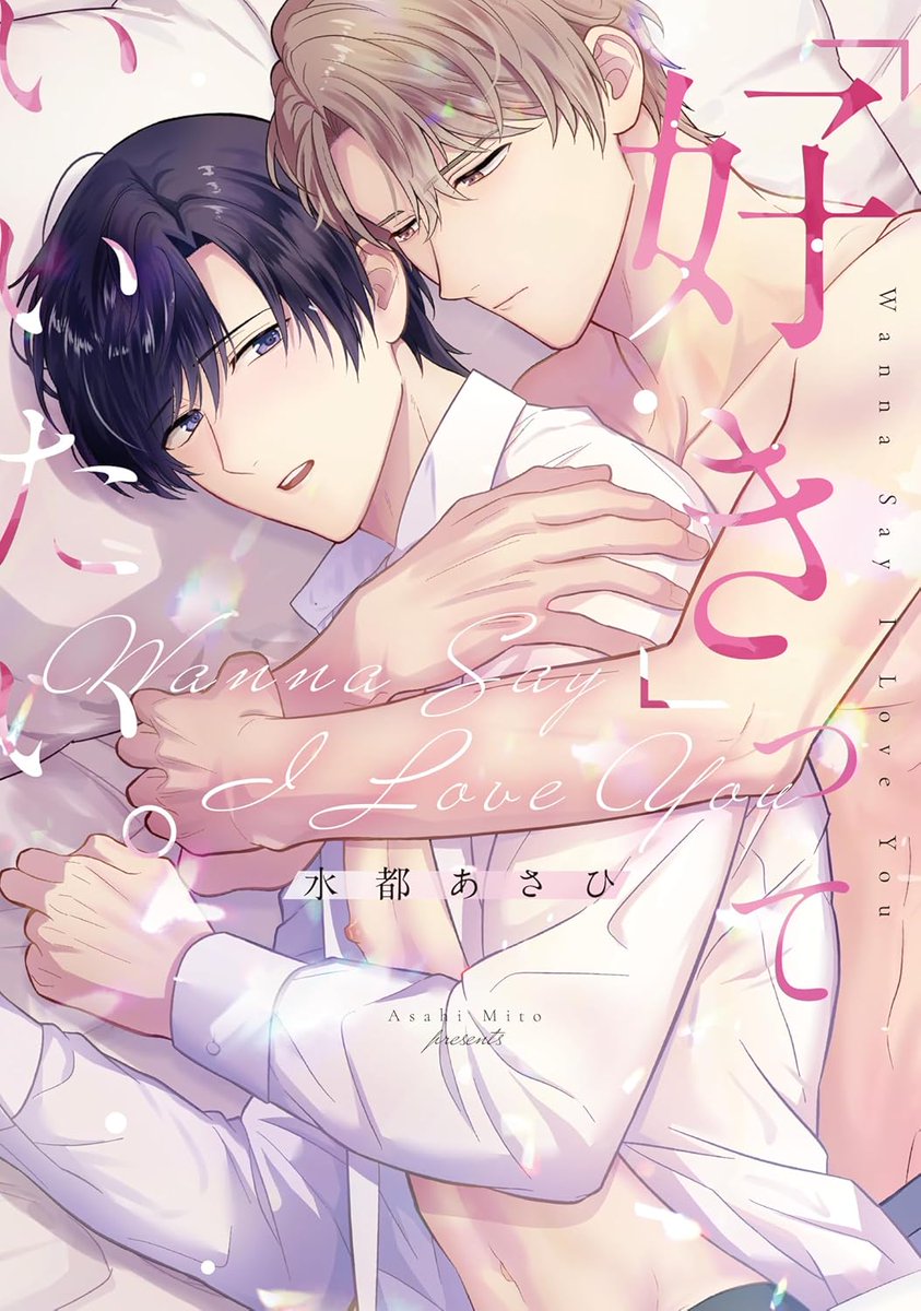 【特典情報】
水都あさひ先生（<a href="/Mito_Asahi0/">水都あさひ💛6/2コミックス発売</a>）新刊💖『「好き」っていいたい。』は好評発売中❣️

とらのあな特典🐯は描き下ろし入り両面イラストカード✨
サンプルはこちらです！
裏面は描き下ろし漫画💖隙ありっ☺️

ご予約・ご購入はこちらから
▶️ecs.toranoana.jp/joshi/ec/item/…