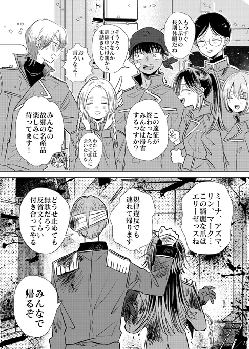 架空軍の上官と部下/みんなで帰還 