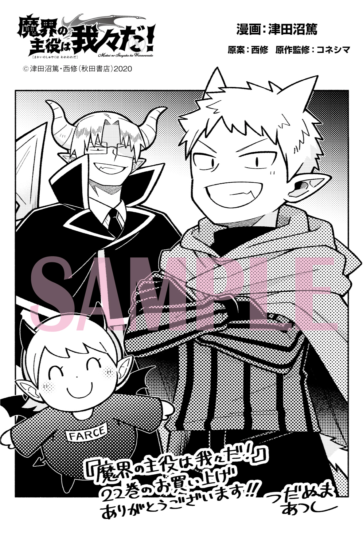 ペーパー22枚＆連動特典3枚 魔入間26冊&魔主役11冊 コミックスセット他