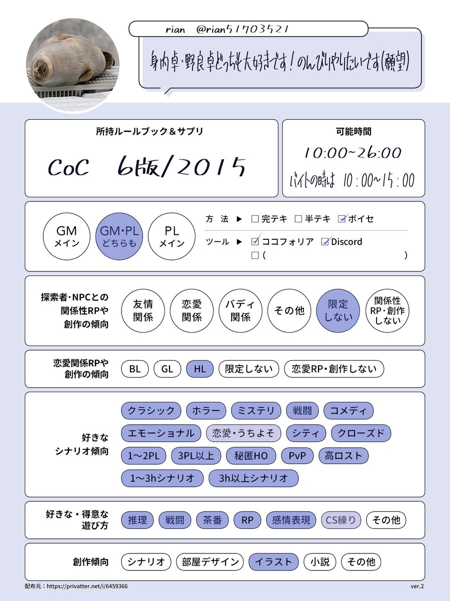 rian51703521's tweet photo. #TRPG自己紹介シート 
#TRPG好きと繋がりたい 

【固定用】

リトリン→https://t.co/wxcDFbtlna

しばらく更新していなかったので、改めて
よろしくお願いします！ https://t.co/Q1fPoLZEr5