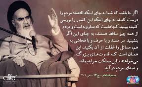آی مسئولینی که در صدر نشسته اید این صدای پیر جماران (ره) و امام سید علی خامنه ای (حفظکم الله) است بشنوید و عمل کنید 
#امام_مستضعفین
#امام_امید