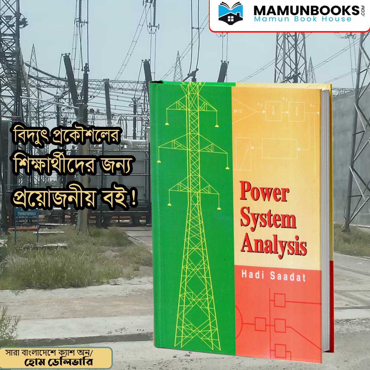mamunbookhouse's tweet image. 📷 Power System Analysis – Hadi Saadat
📷 অর্ডার করতে কল করুন: 01914950420
📷 mamunbooks.com
#PowerSystemAnalysis #HadiSaadat #ElectricalEngineering #EEE #MamunBooks #HomeDelivery #EngineeringBooks