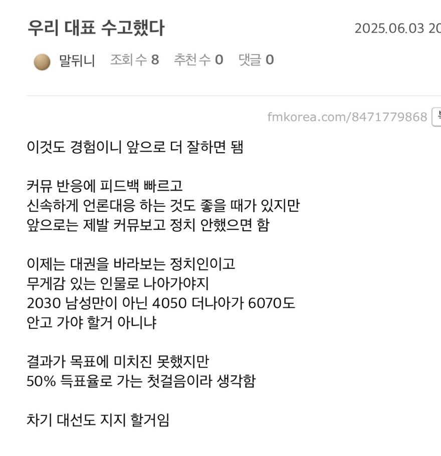 준석이 울겠네~펨코 격려에…