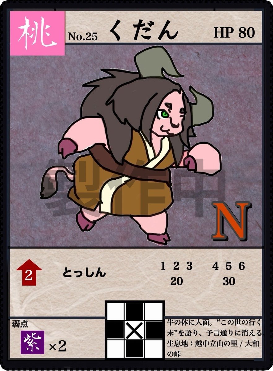 yokai_syogi0001's tweet image. No.25   くだん

牛の体に人の顔を持つ妖怪。予言獣とも呼ばれる。

HP、攻撃力、素早さ、どれも平均以上の力を持つ、バランスの取れた妖怪

どんなデッキでも活躍できる、万能妖怪だ！
#妖怪将棋　#カードゲーム