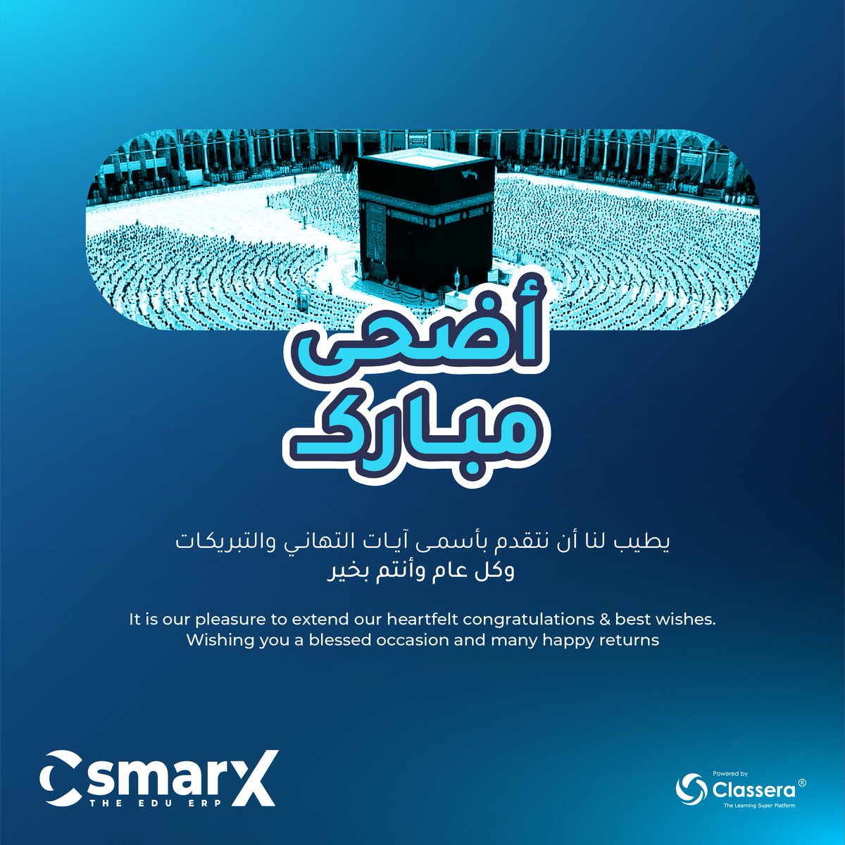 ✨🌙CSmarX تهنئكم بحلول عيد الأضحى المبارك!
كل عام وأنتم بخير، وأمان ونجاح مستمر مع CSmarX – المنصة الآمنة والشاملة لإدارة كافة إدارات ومهام مؤسستك.
#CSmarX #عيد_الأضحى #عيد_مبارك