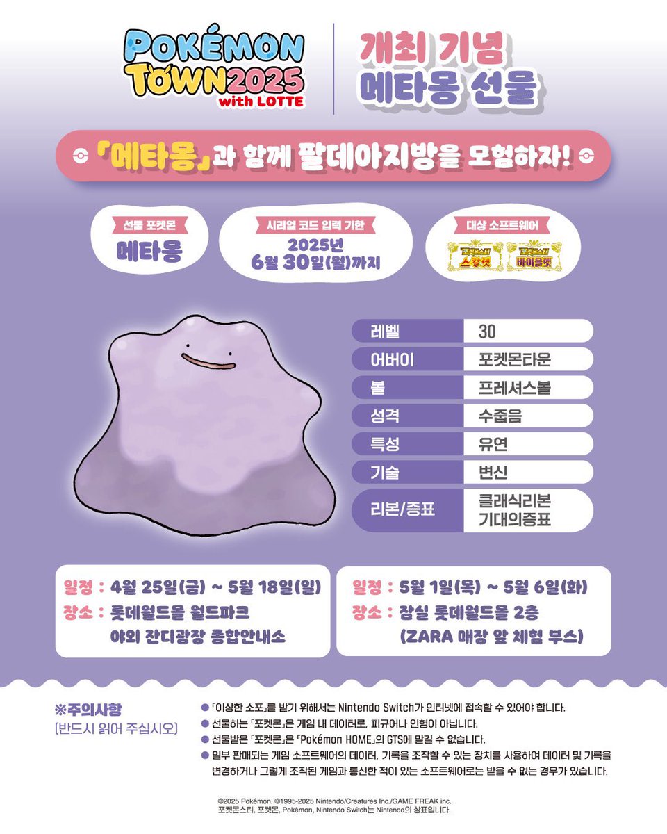 skyallblue11's tweet photo. ポケモンSV 韓国限定 プレシャスボール入りメタモンのシリアルコード販売します。既に配布終了しておりレアです。

いくつかございますので、複数必要な場合お申し付けください。

価格: 800円
送金方法: 銀行口座 (三菱UFJ) (振込手数料発生時ご負担ください)
コード入力期間: 2025年6月30日 https://t.co/myfPJEwni7