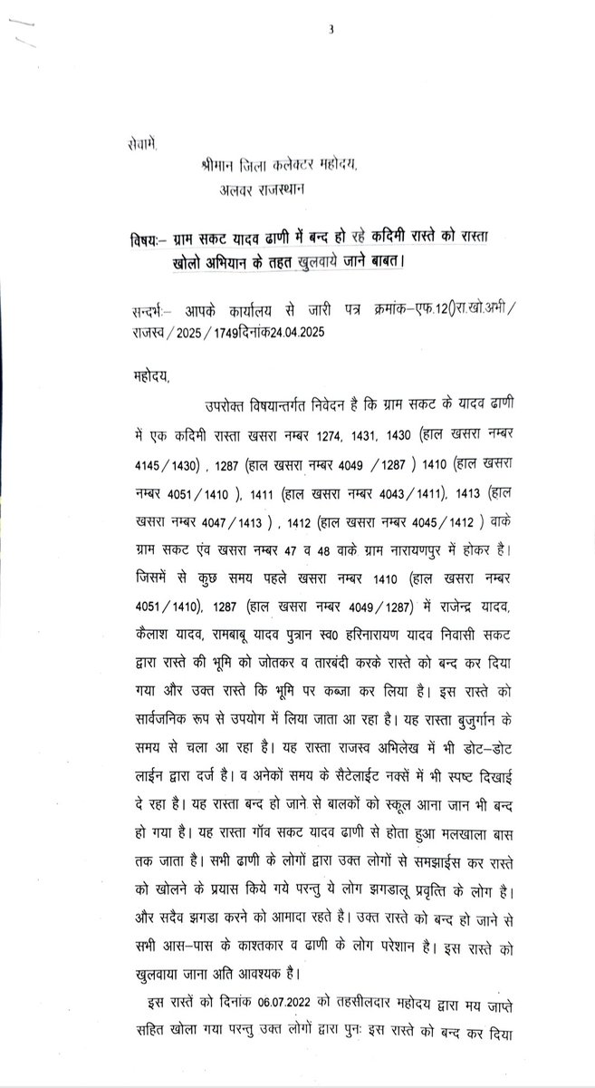vimalyadav5189's tweet photo. @RajCMO @DIPRRajasthan @RajGovOfficial @BhajanlalBjp @Sanjay4India1 @CMHelpdesk @DMDCAlwar @artikashuklaias 
इस प्रकरण पर भी ध्यान दिया जाए साहब हम ग्रामीण लोग  परेशान है आज तक हमारी समस्या का कोई समाधान नही हुआ हमारे इस प्रकरण पर तुरंत प्रभाव से कार्यवाही करवाने की कृपा करें। https://t.co/njEeAedb7p