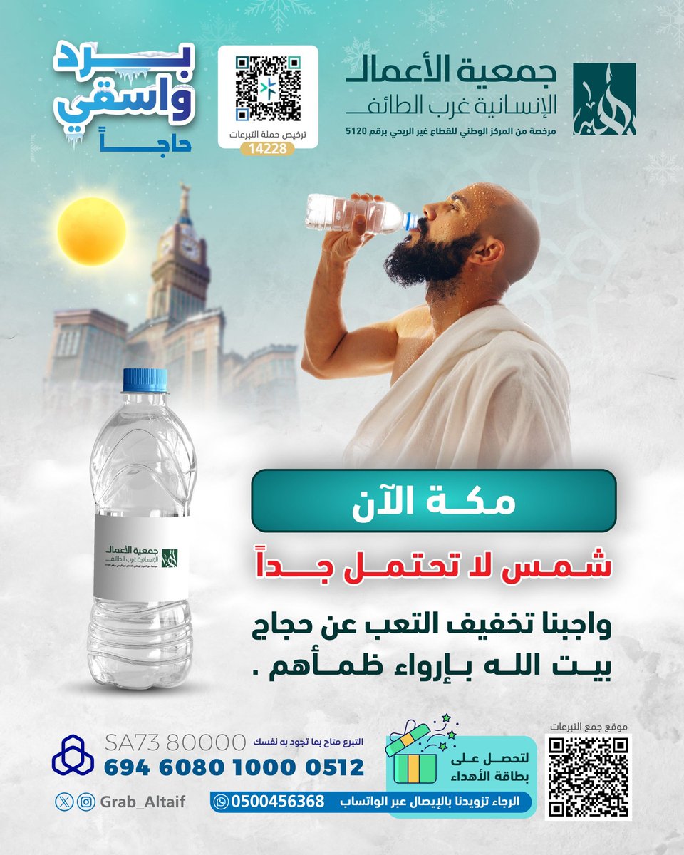 جمعيه الأعمال الإنسانية بغرب الطائف tweet media