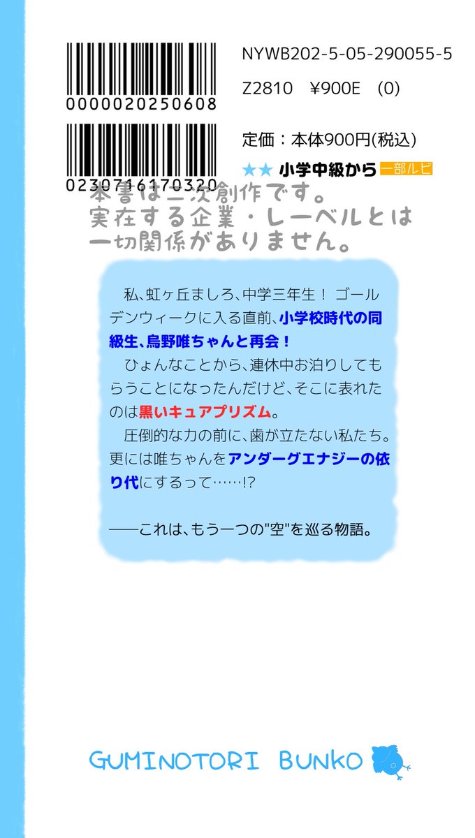 6/8(日)に東京流通センターで開催される  レイフレアーリーサマーSPで頒布予定の キュアプリズム本サンプルです！(1/2)

中学3年に進級して、ゴールデンウィークを迎えたましろ。そこで出会ったのは……？
表紙と挿絵はとととろさんに描いていただきました！