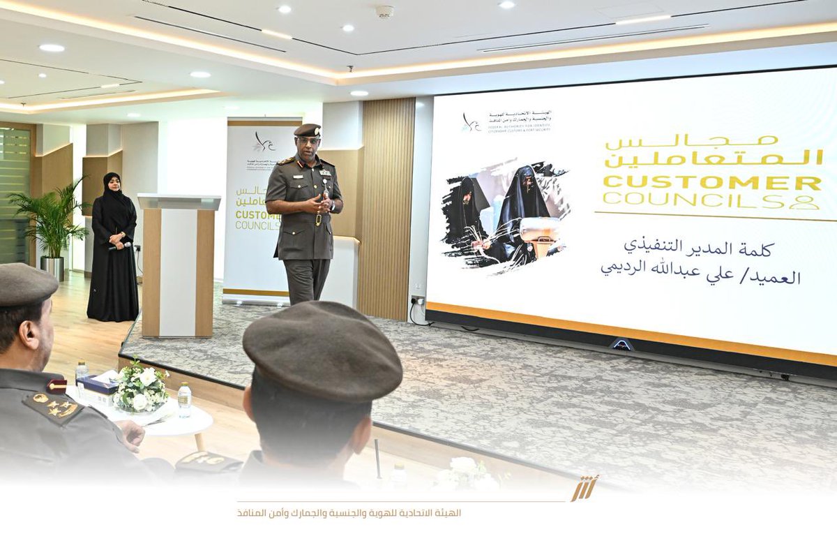 عقدت الهيئة الاتحادية للهوية والجنسية والجمارك وأمن المنافذ، ممثلة في الإدارة العامة للهوية وشؤون الأجانب رأس الخيمة، يوم الخميس الموافق 29 مايو 2025، مجلس المتعاملين الأول لعام 2025 تحت عنوان "كبار المواطنين .. شركاء في ابتكار وتطوير الخدمات"، بحضور سعادة العميد علي عبدالله