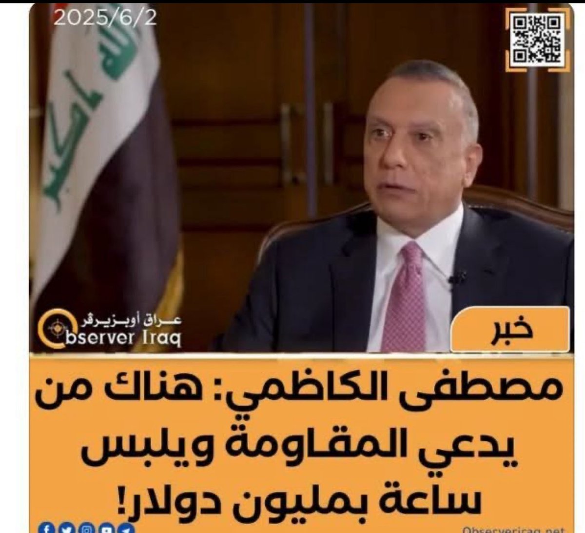 راح نزعل عليك دولة الرئيس السابق هل من المعقول هذا الكلام ان شخصا يلبس ساعة بمليون دولار وهو يقاتل الاحتلال.