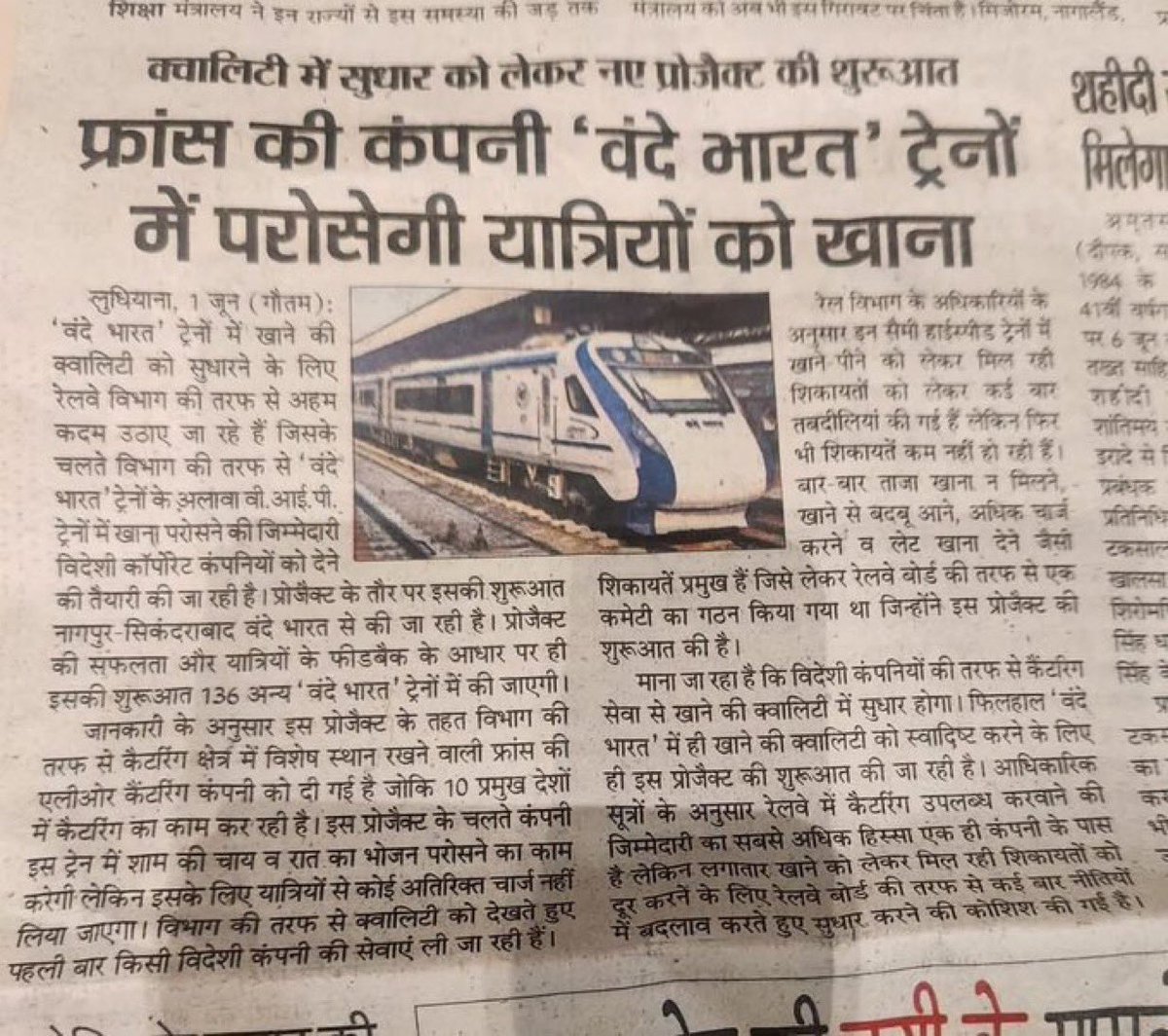 नौटंकीबाज़  कों  भारत की कोई कंपनी नहीं मिली ट्रेन में खाना देने के लिए ????
देशभक्ति और स्वदेसी अपनाओं की डींगे ख़ाली ग़रीब जनता के लिए होती है अंदभक्तों ??? 😂😥😂😥