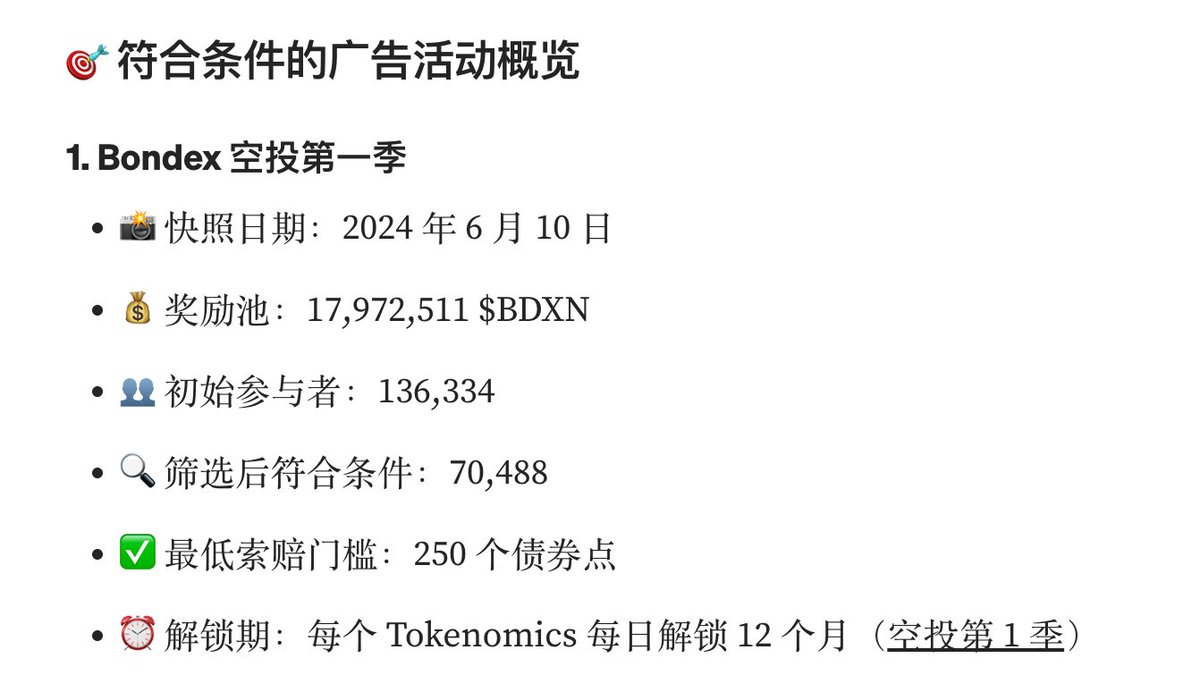今天币安Alpha又有几波空投可以领了！

$ZRC 需要211分换2666枚， $BDXN 要求213分换900枚，昨天的 $SQD 别忘记领取，明天还有 $LA 的空投上线，领完这几个可以当场退役休息半个月了！
