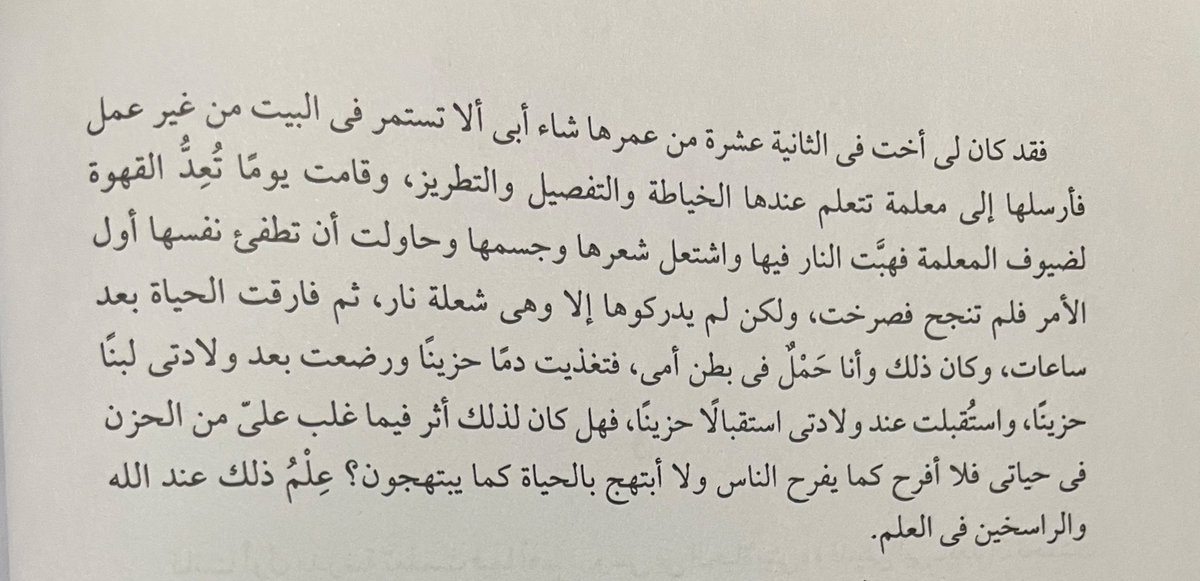 Omar (@o1n4m) on Twitter photo -أحمد أمين ، حياتي
تغذيتُ دمًا حزينًا، ورضعتُ بعد ولادتي لبنًا حزينًا واستُقبلت عند ولادتي استقبالًا حزينًا، فهل كان لذلك أثر فيما غلب عليّ من الحزن في حياتي فلا أفرح كما يفرح الناس ولا أبتهج بالحياة كما يبتهجون؟
نحيل السؤال للدكتور أسامة الجامع <a href="/oaljama/">د. أسامة الجامع</a>
والراسخين في العلم. -أحمد أمين ، حياتي
تغذيتُ دمًا حزينًا، ورضعتُ بعد ولادتي لبنًا حزينًا واستُقبلت عند ولادتي استقبالًا حزينًا، فهل كان لذلك أثر فيما غلب عليّ من الحزن في حياتي فلا أفرح كما يفرح الناس ولا أبتهج بالحياة كما يبتهجون؟
نحيل السؤال للدكتور أسامة الجامع <a href="/oaljama/">د. أسامة الجامع</a>
والراسخين في العلم.