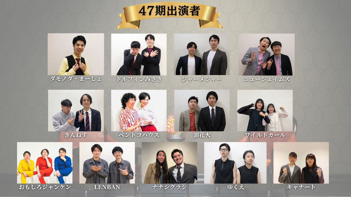 明日発売！
よろしくどーぞー

『久馬軍団がNSC大阪47期のネタを見る』

（47期生）
油花火
おもしろジャンケン
キャナート
きんねず
ジャーメジャー
ダモノダ・まーしょ
ドルフィンみさき
ナナシグラシ
ニュージェイムズ
ペントコハウス
ゆくえ
LENBAN
ワイルドガール

ticket.fany.lol/reception/1317…