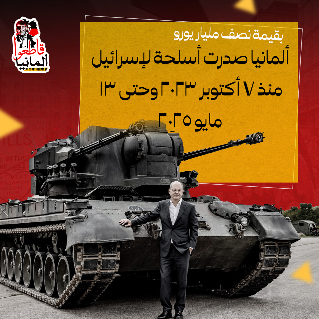 قـــاطعوا ألـمــانــيـا - Boycott Germany tweet media