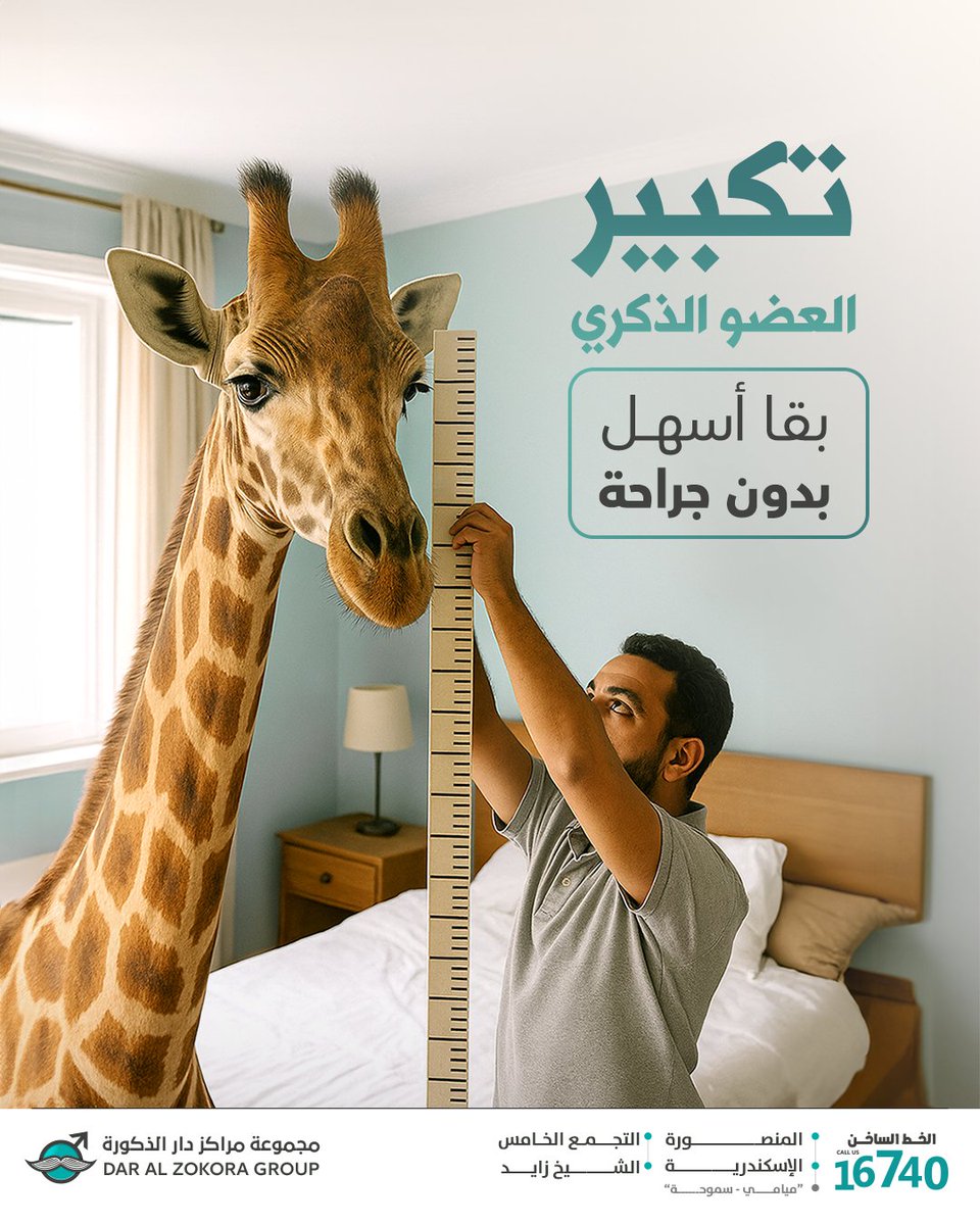 عايز تكبير الحجم بدون تكاليف ضخمة؟ الحل هنا
لو بتدور على علاج قوي وفعال لمشكلة صغر الحجم بدون دفع مبالغ ضخمة، يبقى حقن الفيلر وحمض الهيالورونيك هو الحل المثالي ليك!
✅ علاجات غير جراحية بأسعار مناسبة.

✅ نتائج فورية تشوفها بعد الجلسة مباشرة.
✅ خدمات طبية متخصصة تحت إشراف أفضل