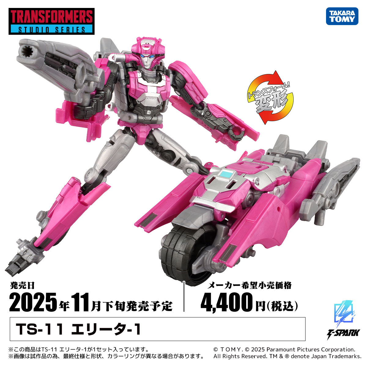 トランスフォーマー　スタジオシリーズ　スタースクリーム SS-06 スタースクリーム｜トランスフォーマーオフィシャルサイト