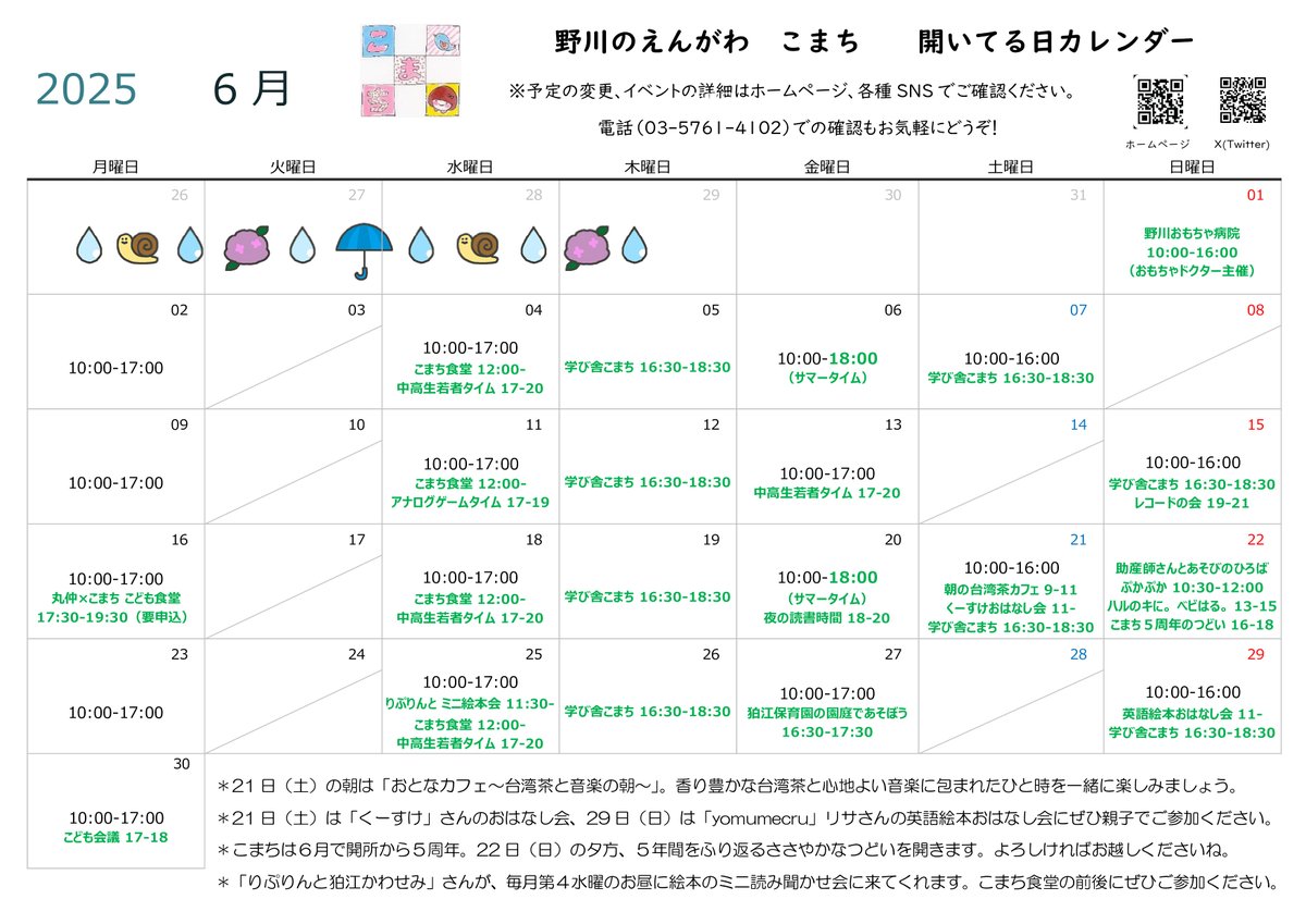 しばらくこちらへの投稿を怠っていました…！
ホームページの６月のお知らせを更新しています。
nogawa.comarch.tokyo/posts/56937389

今月もみなさんとお会いできることを楽しみにしています！寒暖差が大きいですが、体調に気をつけて乗り越えていきましょう(^ ^)