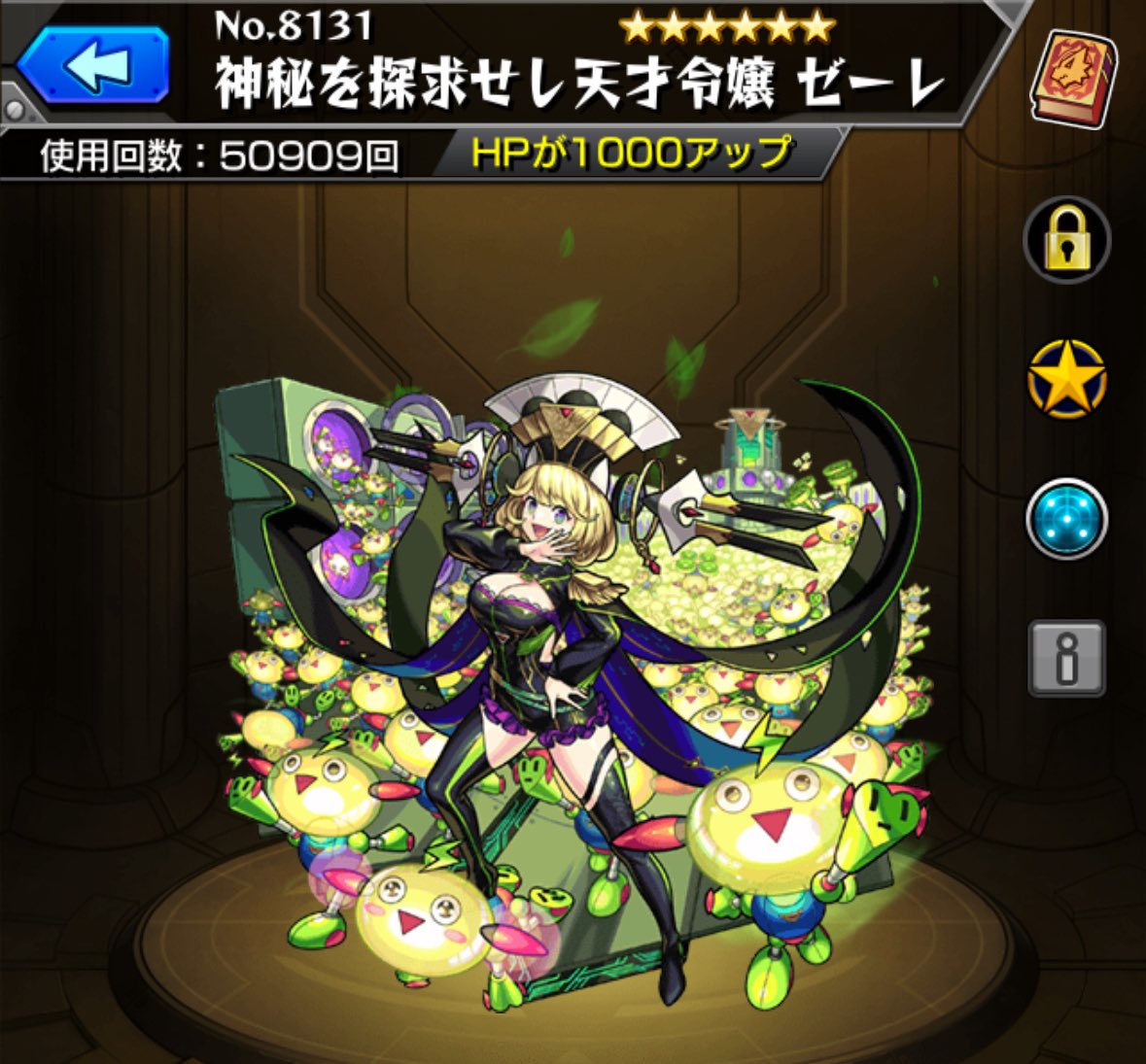 ゼーレ使用回数50000↑