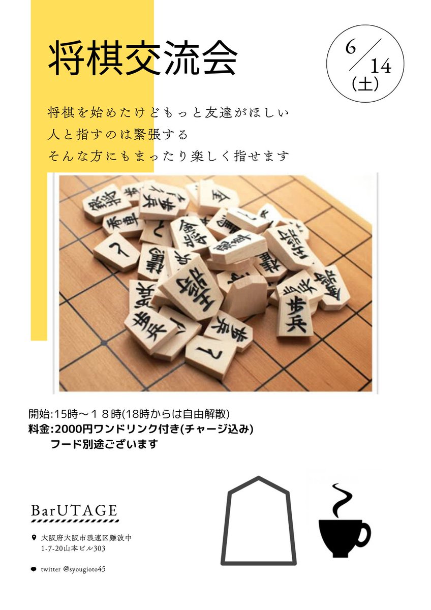 うたげ〜将棋のおと45（難波で将棋の指せるbarやってます