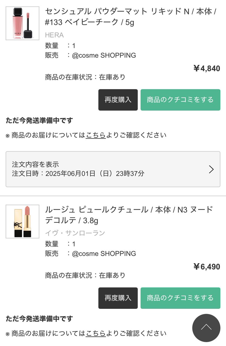 jadorechathiko's tweet photo. #スペシャルウィークこれ買った2025
HERA センシュアル パウダーマット リキッド N
イヴ・サンローラン ルージュ ピュールクチュール
THE ANSWER シャンプーセット、ヒートトリートメントセット
ドクターケイ ABC-Gピールウォッシュ

気になっていたアイテムと、マットとツヤのピンクリップを購入🩷 https://t.co/YeoaI7KJSG