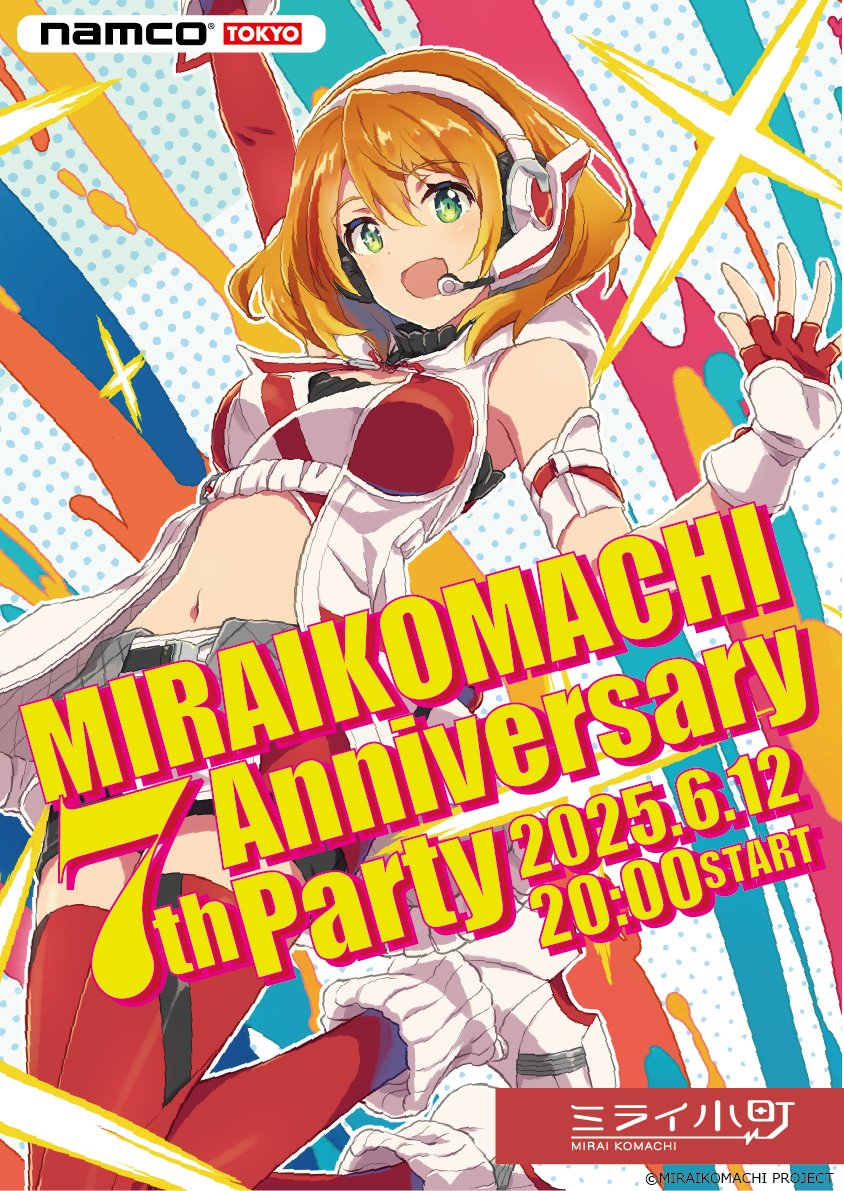 お知らせ
6/12（木）#ナムコトーキョー にて
#ミライ小町 7周年パーティを開催します！

会場で公開予定の特別番組では、
ゲストにお友達の
#MEWLIVE 🐻熊乃ベアトリーチェさん、
音声合成キャラクター #双葉湊音 さんをお迎え‼
他にも未来を感じる企画もありますよ✨
入場無料！お待ちしています！