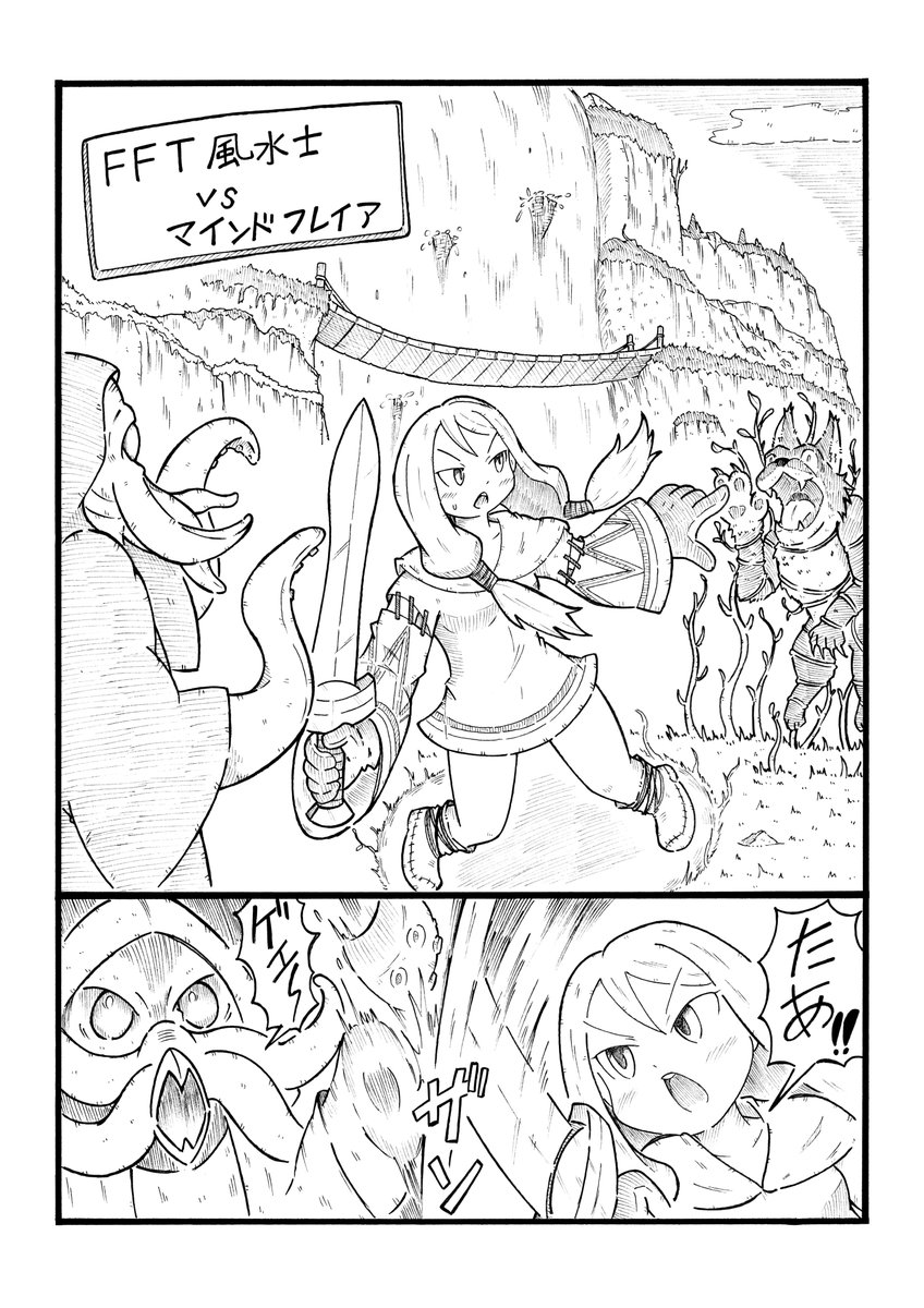 FFT風水士ちゃんvsマインドフレイア①+②
マインドフレイア出しておいて脳みそ変色せん訳にはいかんばい 