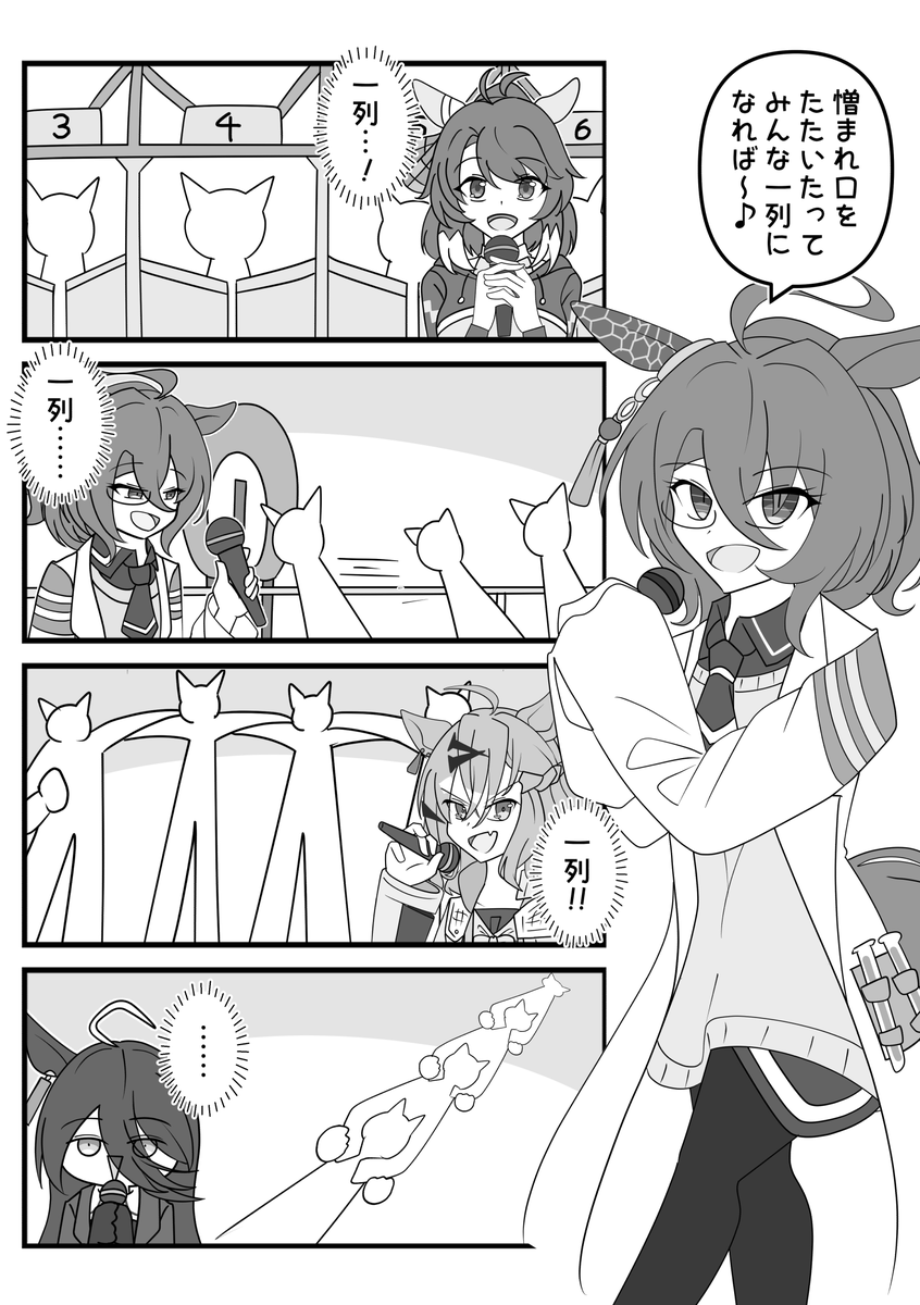 一列

#アグネスタキオン 