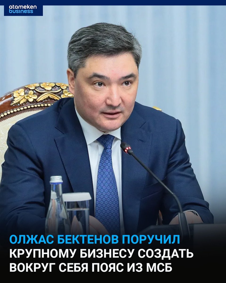 На заседании правительства премьер-министр Олжас Бектенов потребовал от крупного бизнеса обязательного создания программ общестрановой ценности, передает inbusiness.kz.

По его словам, правительством внедряются механизмы развития… t2p.pw/bzxEALuoZa