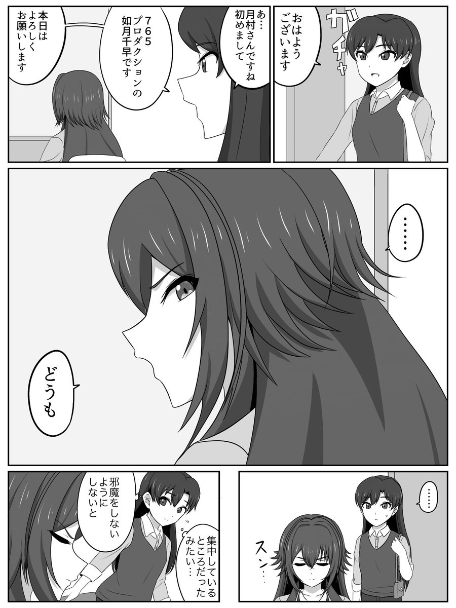 如月千早のことが好きすぎる月村手毬ちゃん漫画(再)(1/4) 