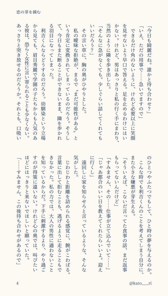 幼馴染のrktくんと、
今日も口吸いの練習をする ② 　(1/4)

 #RKRNプラス  #RKRN夢　ymd rkt