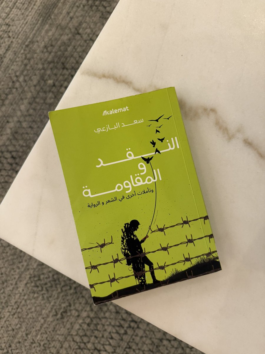 حنان الحربش (@halherbish) on Twitter photo يولي الدكتور سعد البازعي <a href="/albazei/">سعد البازعي</a> اهتماماً كبيرا ًبالقضايا الكُبرى ، و يتناول في معظم مؤلفاته ملفات ثقافيه متنوعة في النقد الثقافي و الأدبي ، مرتكزاً على علم غزير و ثقافة واسعة و ذائقة رفيعة تواكب الجديد و تتناوله بالدرس و التحقيق .
كتاب " النقد و المقاومة " هو أحد الكتب التي يولي الدكتور سعد البازعي <a href="/albazei/">سعد البازعي</a> اهتماماً كبيرا ًبالقضايا الكُبرى ، و يتناول في معظم مؤلفاته ملفات ثقافيه متنوعة في النقد الثقافي و الأدبي ، مرتكزاً على علم غزير و ثقافة واسعة و ذائقة رفيعة تواكب الجديد و تتناوله بالدرس و التحقيق .
كتاب " النقد و المقاومة " هو أحد الكتب التي