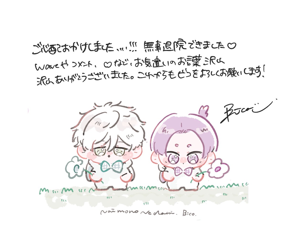 無事退院!!気を抜かずいつもより
ゆっくり過ごしたいと思います!!
ありがとうございました🍀 