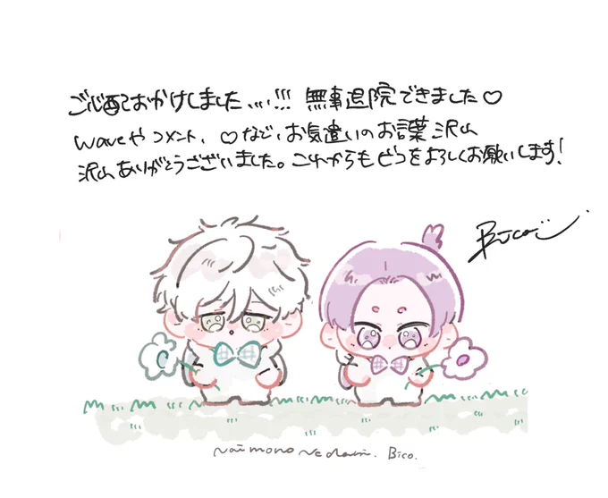 無事退院!!気を抜かずいつもより
ゆっくり過ごしたいと思います!!
ありがとうございました🍀 