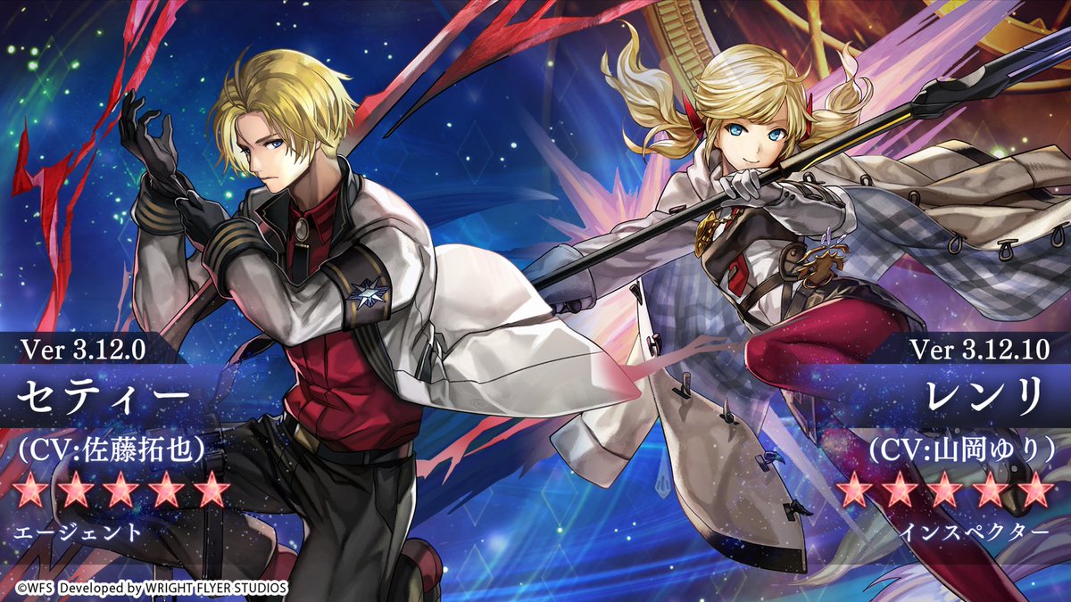 rpg_AE's tweet image. 【アナデンニュース】
Ver 3.12.0にて
「セティー(CV: #佐藤拓也)」ノーマルスタイル エージェント
Ver 3.12.10にて
「レンリ(CV: #山岡ゆり)」ノーマルスタイル インスペクター
が星導覚醒！

#アナザーエデン