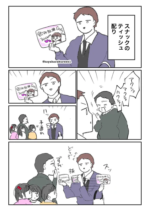 【スナック体験談】ティッシュ配り 