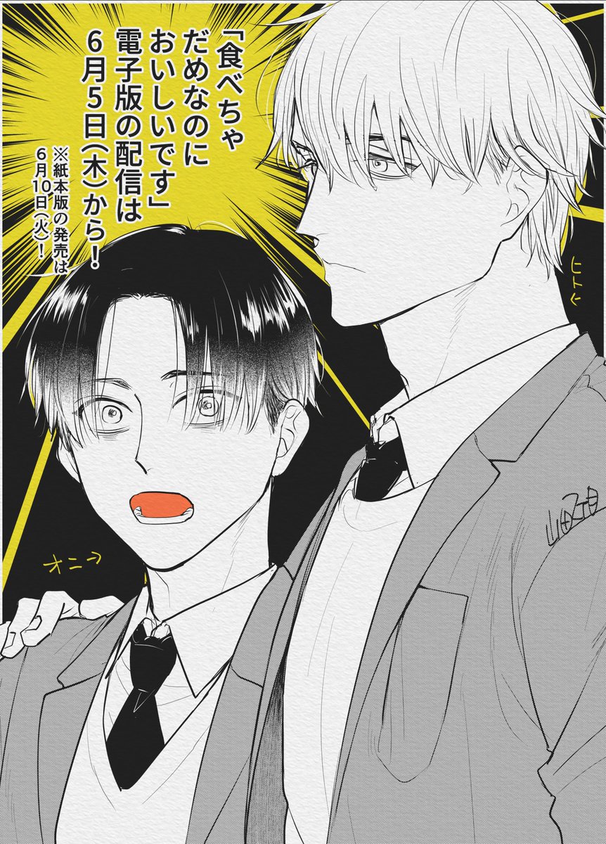 人×鬼です 