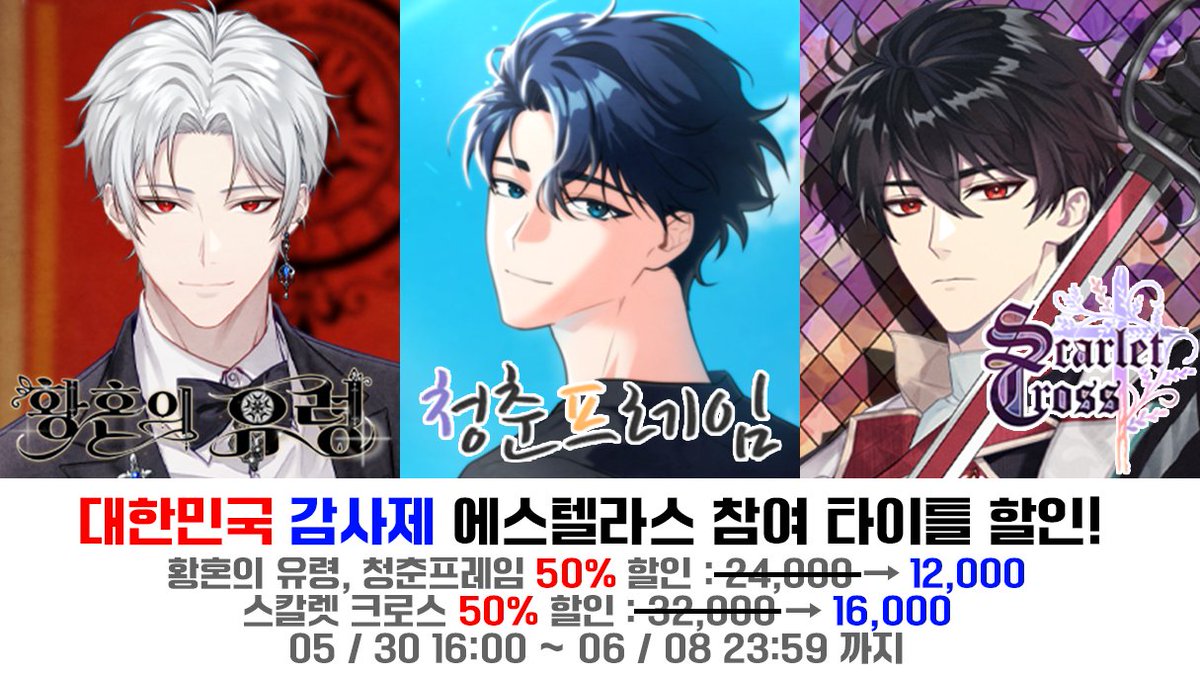 스토브 대한민국 감사제 할인 프로모션🎉
황혼의 유령 / 청춘 프레임 / 스칼렛 크로스
에스텔라스 타이틀 전 품목 50% 할인 중이에요!
이번 기회에 풀 세트로 즐겨보세요😊

이벤트 기간::
05/30 16:00~06/08 23:59

#여성향게임 #오토메게임 #황혼의유령 #청춘프레임 #스칼렛크로스