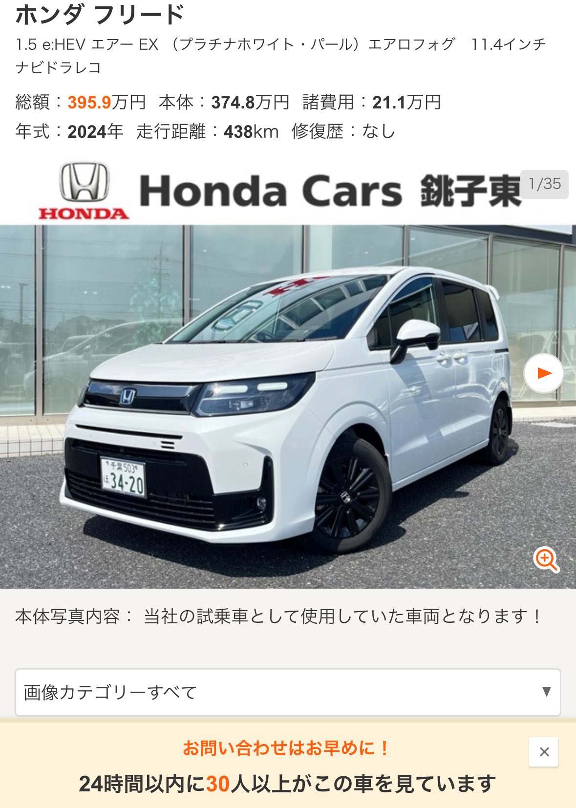 新車外し】ホンダ 新型フリード エアー バンパー プラチナホワイト