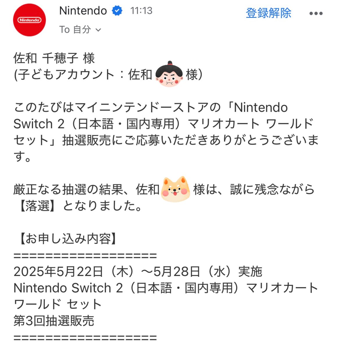 ずっと言えなかったのですが…

実は応募していました。
第3回抽選販売も落選😹
私が運転できるのマリオカートだけなんですーー🏎️💨

いつか当たったら遊んでください🎮🙌