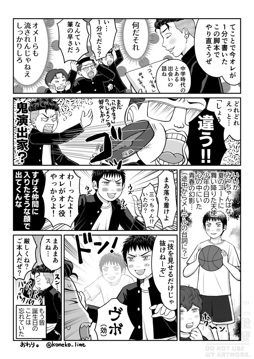 もう三さん誕から10日以上経ってるけど、ちまちま描き続けてたやつが出来たからこっそり投下しとくね…
いつも通りリョ三風味ですし、毎度のようにうちのミヤギさんはみっちゃんガチ勢です