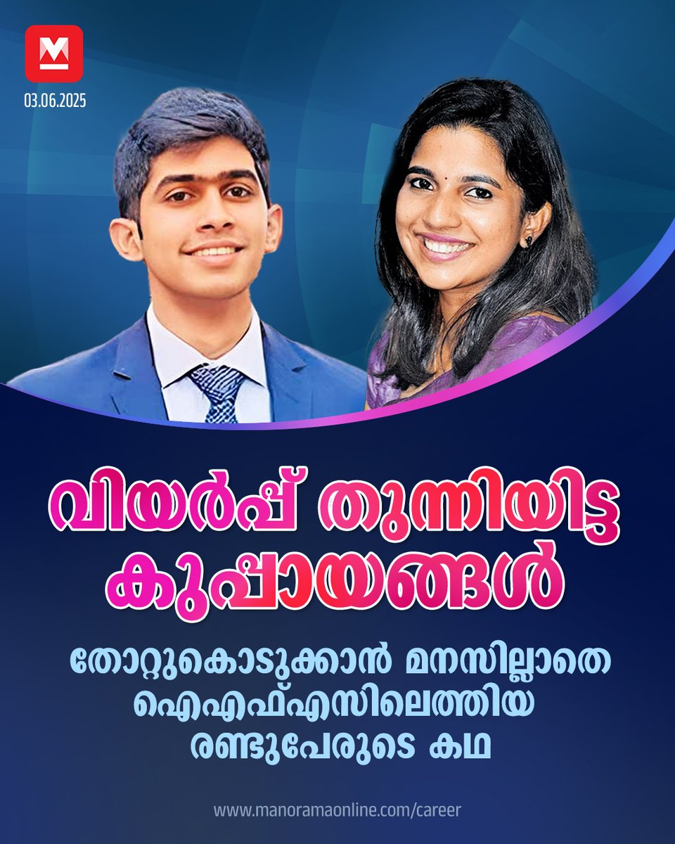 manoramaonline's tweet image. സിവിൽ സർവീസസിന്റെ പ്രിലിമിനറി പരീക്ഷ തന്നെയാണ് ഇന്ത്യൻ ഫോറസ്റ്റ് സർവീസിനും. രണ്ടു പരീക്ഷയ്ക്കും പൊതുവിൽ ഒറ്റ അപേക്ഷ മതി. ഫോറസ്റ്റ് സർവീസ് മെയിൻ പരീക്ഷ എഴുതാനുള്ള പ്രിലിംസ് കട്ട്ഓഫ് മാർക്കിൽ വ്യത്യാസമുണ്ടാകും. #ifs #career 

Read : mnol.in/9gm9n8l