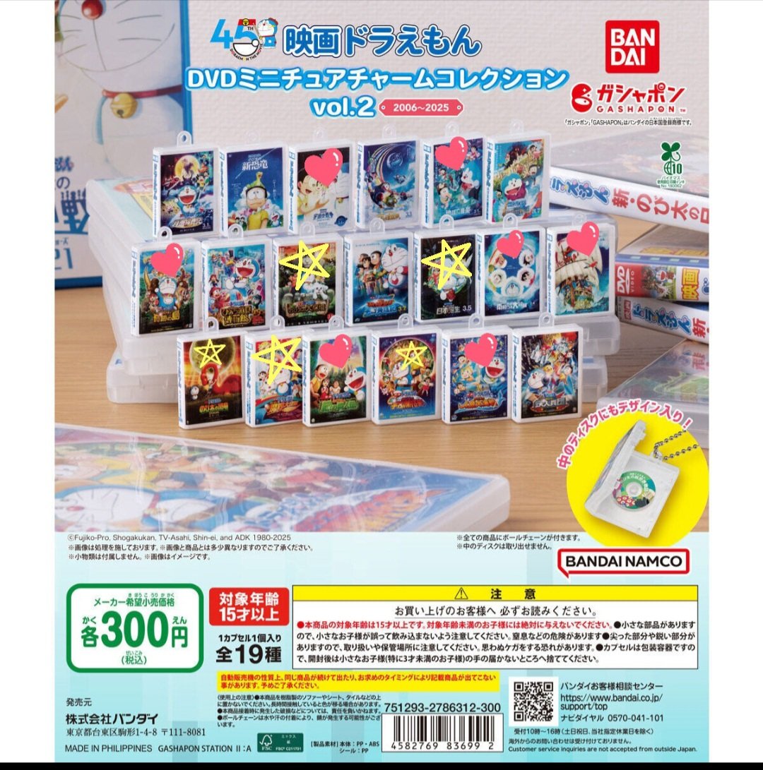 ドラえもん 映画DVDミニチュアチャームコレクション vol.1 コンプリート 映画ドラえもん DVDミニチュアチャームコレクションvol.1