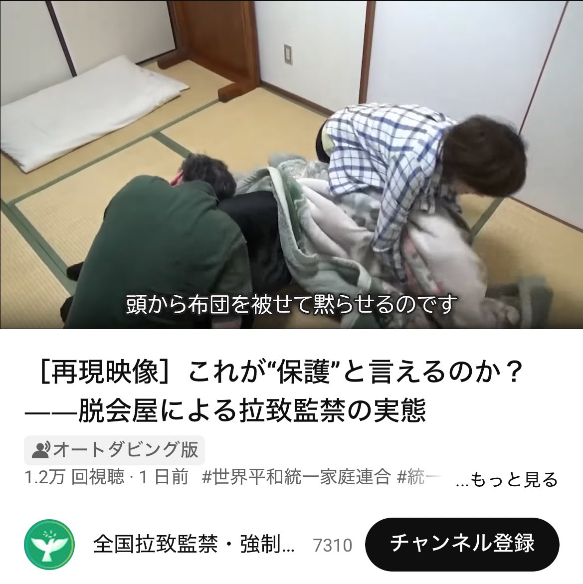 『旧統一教会信者は拉致監禁されていた⁉︎そこに関わっていたのはまさかの…』

日本の皆さん、拉致監禁は北朝鮮だけではありません。旧統一教会信者が被害者です。
しかも強制脱会させて金儲けをしていたんです。紀藤さんたち。

誰が、何が真実か知って下さい。
#家庭連合 
youtube.com/watch?v=XTVmNm…